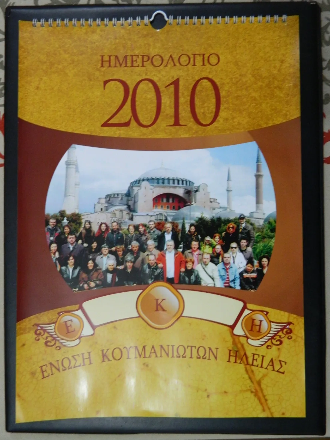 Εξώφυλλο ημερολογίου 2010