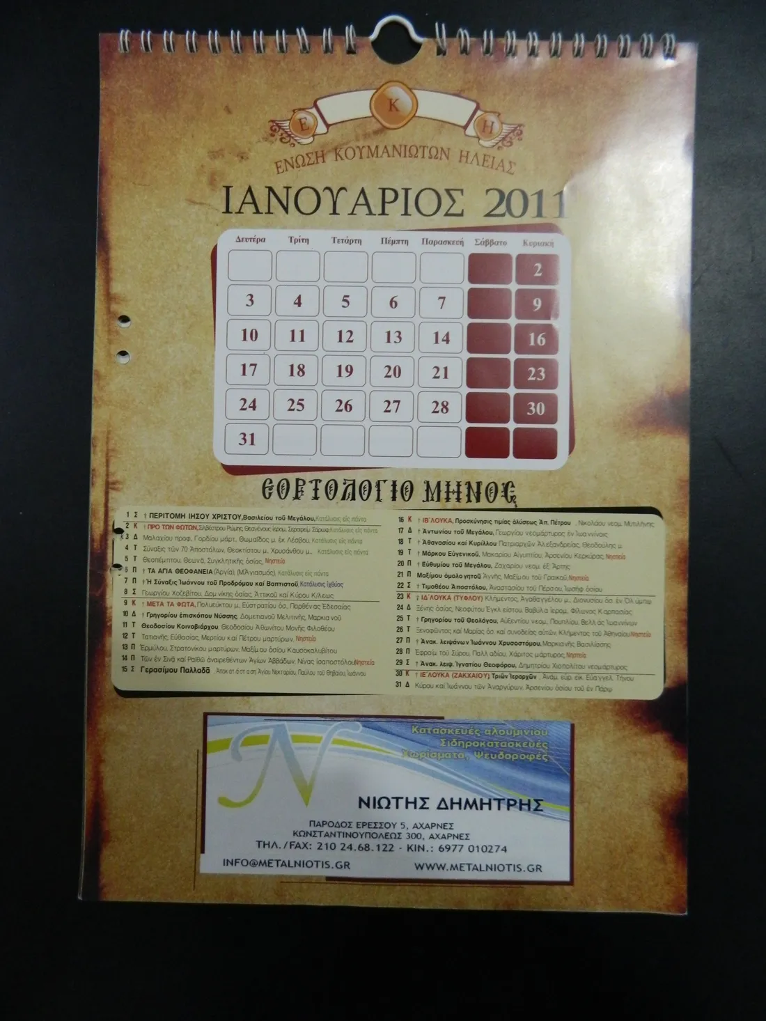Εξώφυλλο ημερολογίου 2011