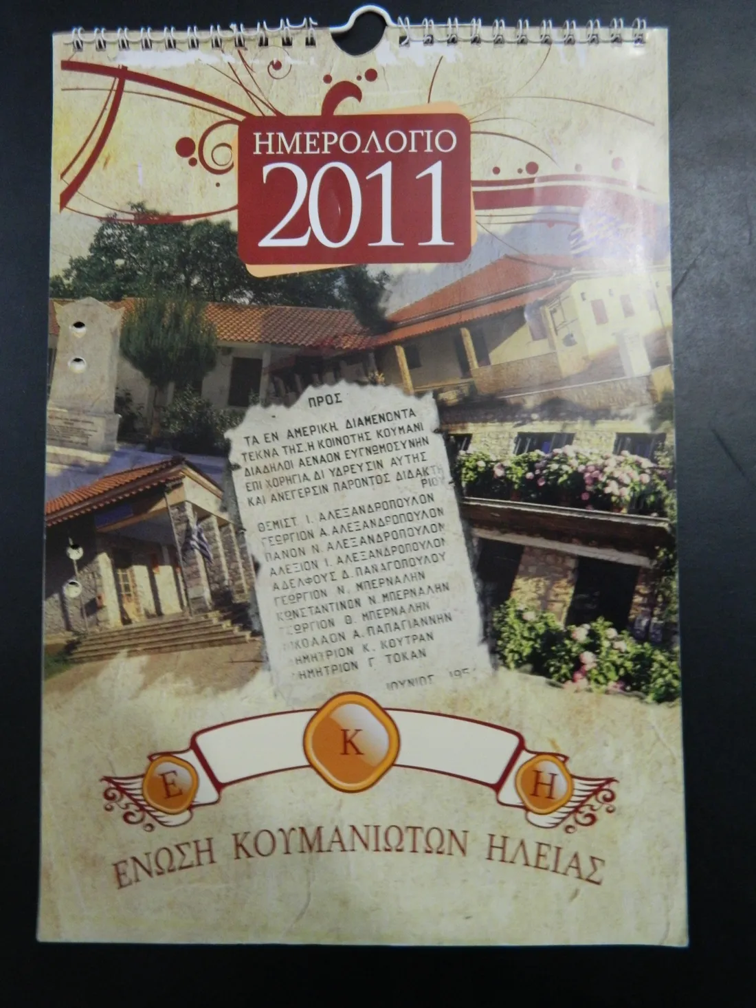 Εξώφυλλο ημερολογίου 2011