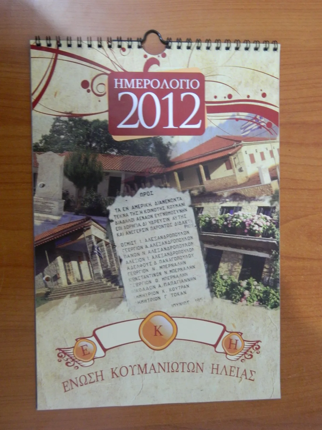 Εξώφυλλο ημερολογίου 2012