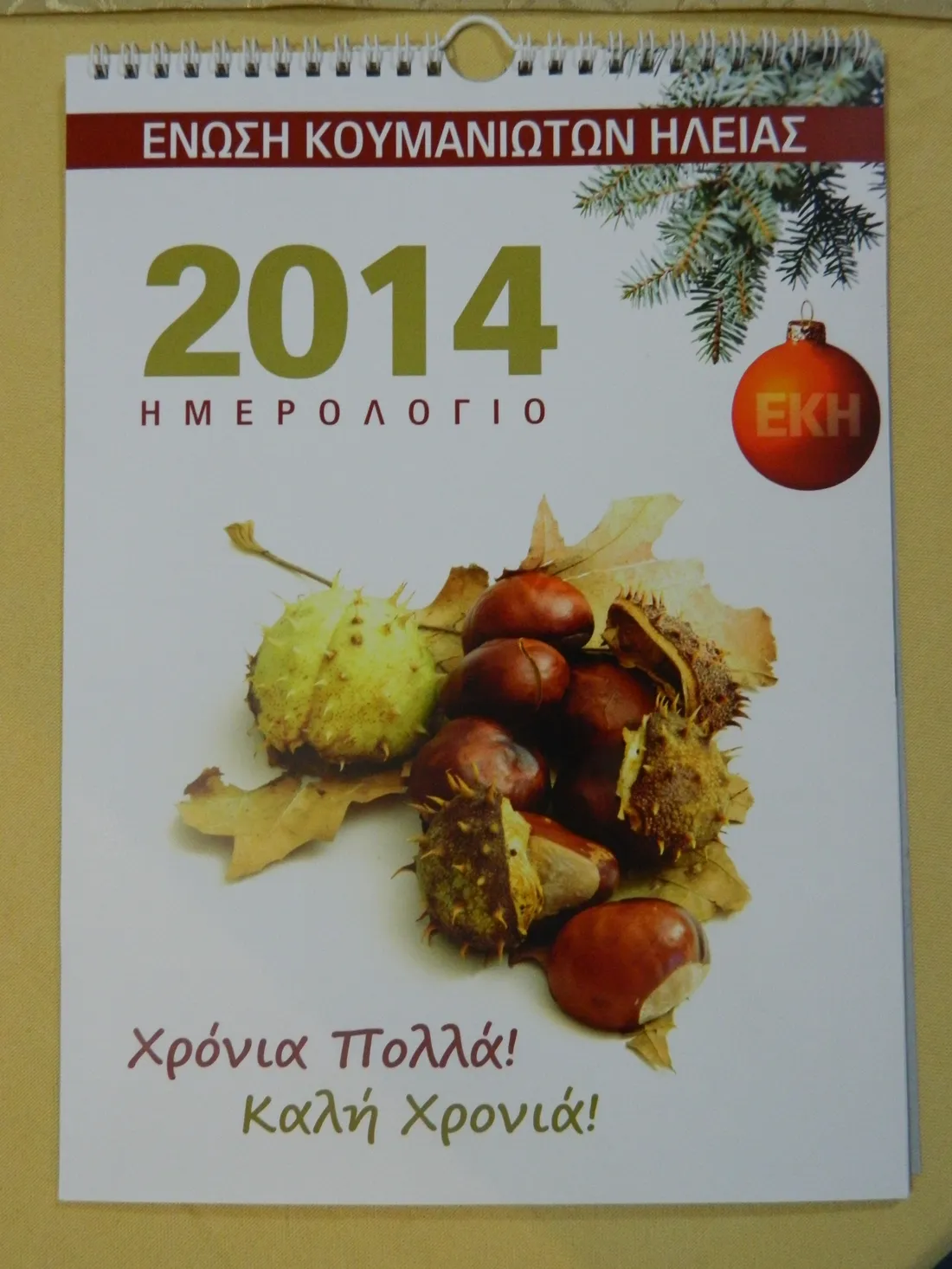 Εξώφυλλο ημερολογίου 2014
