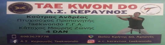 Α.Σ. Κεραυνός Tae Kwon Do — Ανδρέας Κούτρας, Αχαρνές