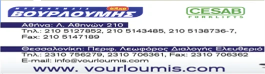 Βουρλούμης — CESAB Forklifts, Αθήνα & Θεσσαλονίκη